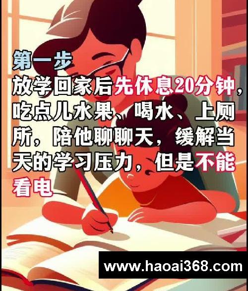 学霸不是天生的小学时期走好这五步