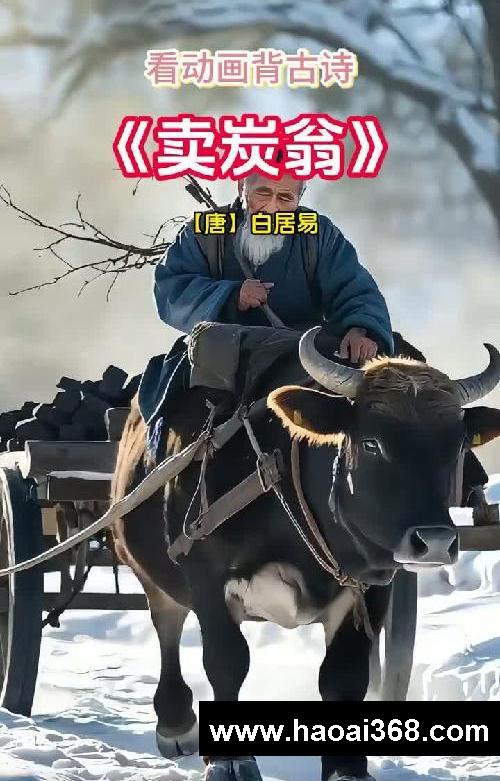 《卖炭翁》