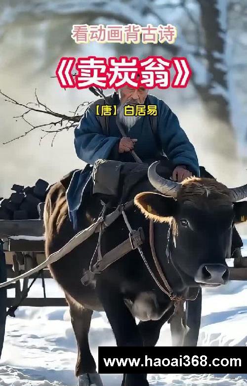 《卖炭翁》
