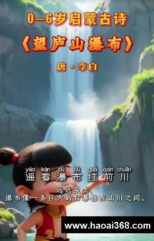 《望庐山瀑布》唐李白|哪吒带你学古诗