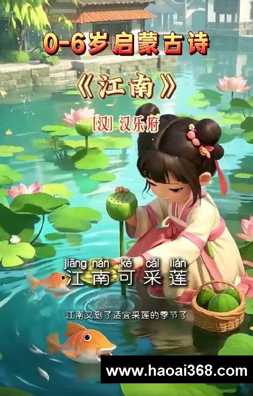 每天1分钟,轻松背古诗!《江南》汉乐府