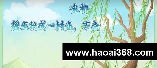 贺知章《咏柳》