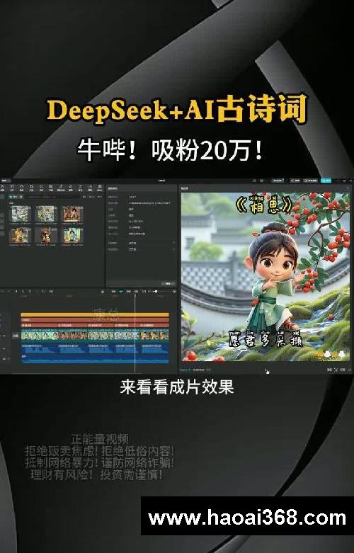 deepseek+AI古诗词,玩法分享!保姆级教程