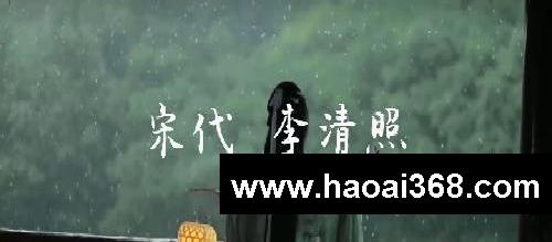 绝美宋词|如梦令 宋•李清照 知否知否