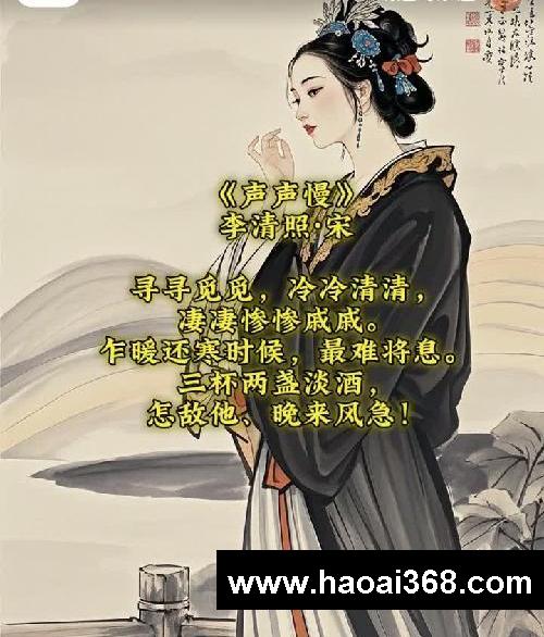 《声声慢》李清照