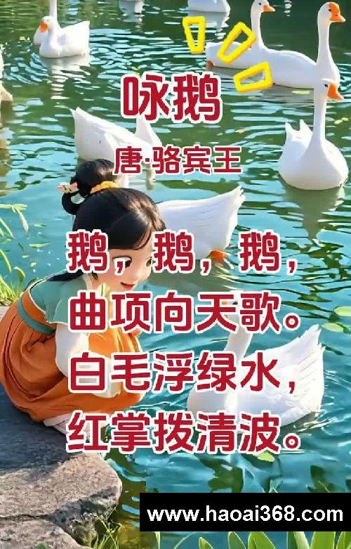 一分钟学会古诗《咏鹅》解锁背诗小能手