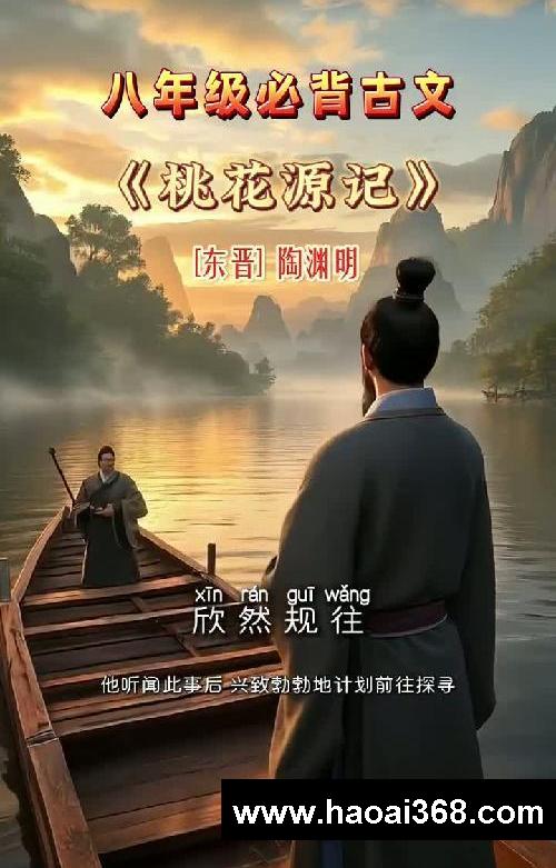 《桃花源记》晋太元中 武陵人捕鱼为业