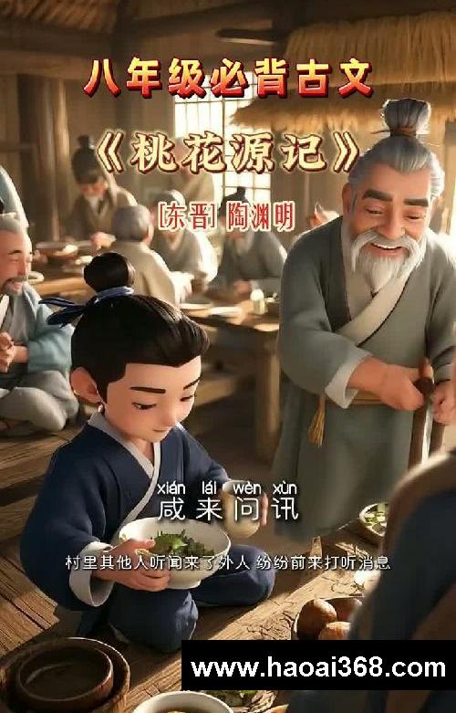 《桃花源记》晋太元中 武陵人捕鱼为业