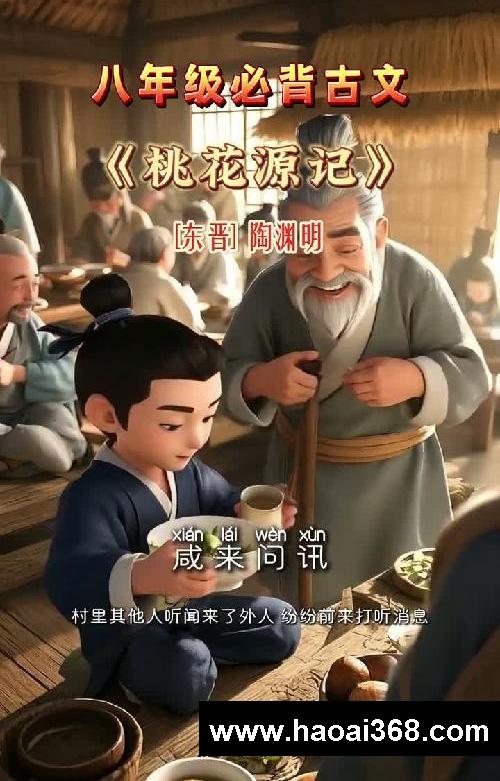 《桃花源记》晋太元中 武陵人捕鱼为业