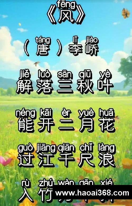 第6集丨《风》哪吒教古诗启蒙学习动画儿歌