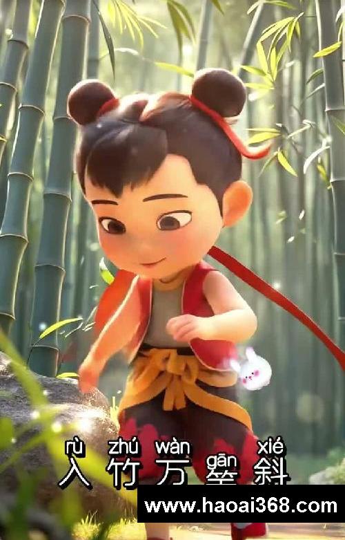 第6集丨《风》哪吒教古诗启蒙学习动画儿歌
