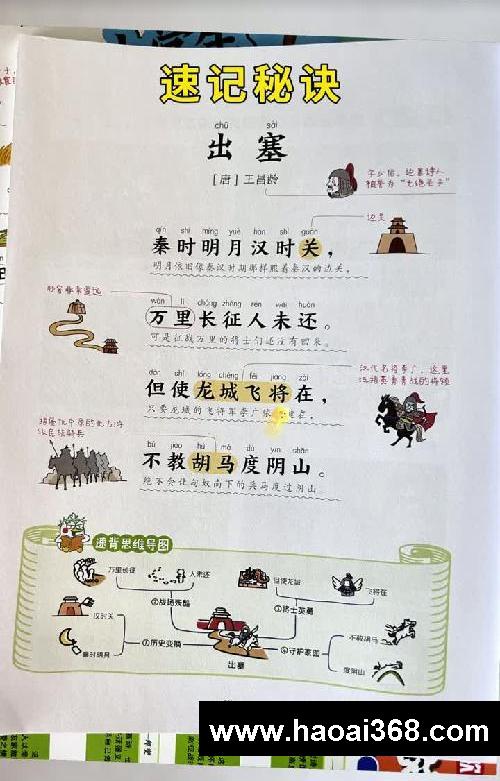 ?速记王昌龄《出塞》|2步背会秦时明月
