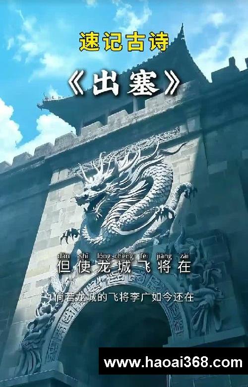 ?速记王昌龄《出塞》|2步背会秦时明月