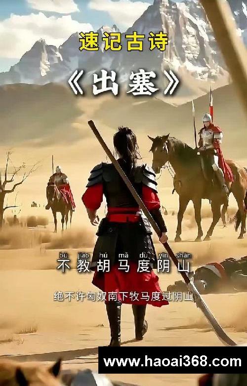 ?速记王昌龄《出塞》|2步背会秦时明月