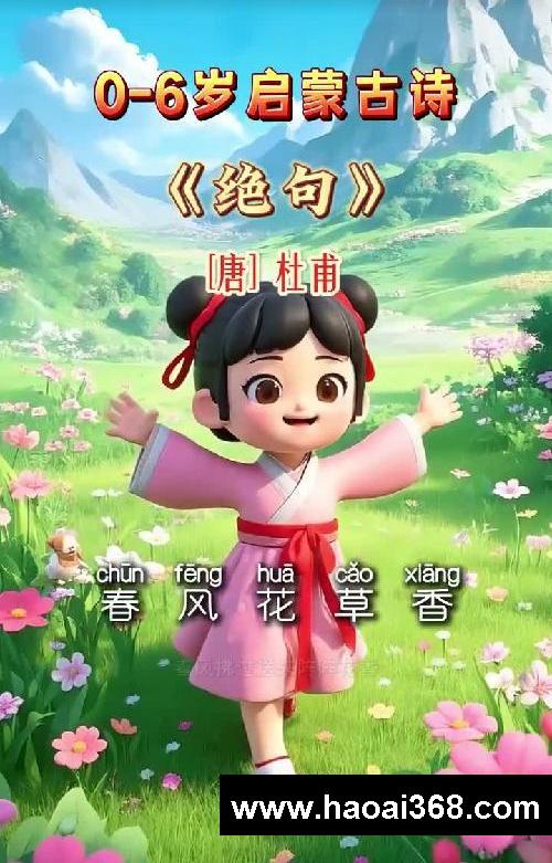 每天1分钟,轻松背古诗!《绝句》唐·杜甫