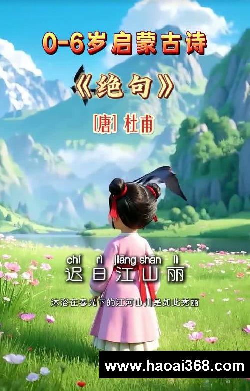 每天1分钟,轻松背古诗!《绝句》唐·杜甫