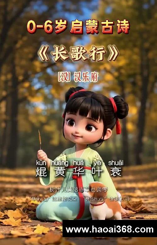 每天1分钟，轻松背古诗！《长歌行》汉乐府