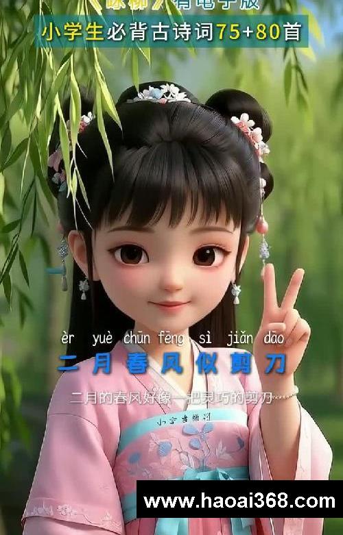 《咏柳》唐·贺知章 古诗动画讲解