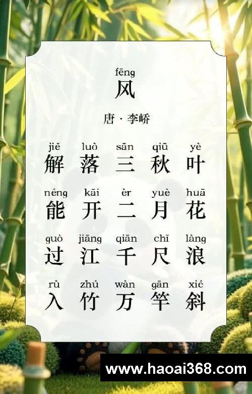 《风》这是一首简短而富有意境的诗,