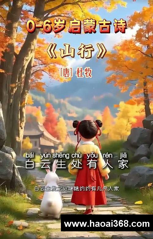 每天1分钟,轻松背古诗《山行》唐·杜牧