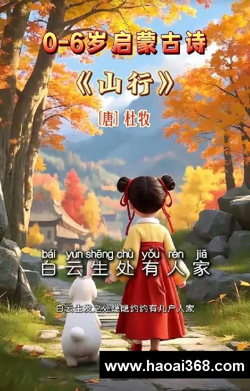 每天1分钟,轻松背古诗《山行》唐·杜牧