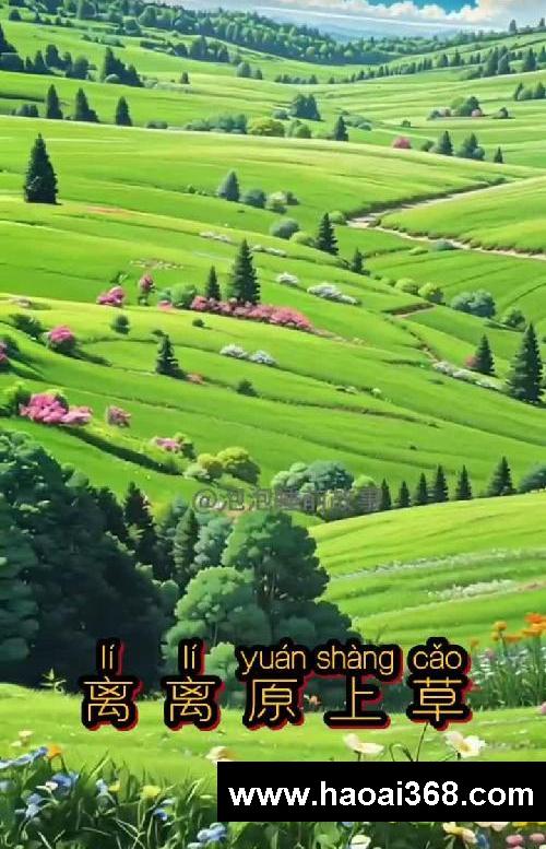 第六首?《草》