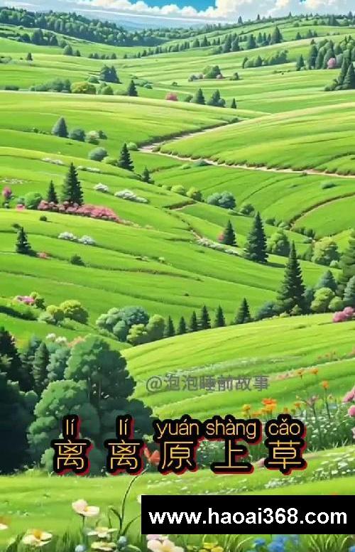 第六首?《草》