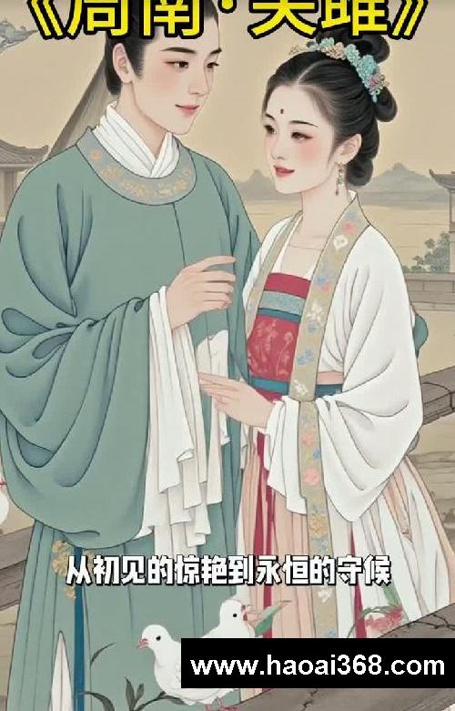 ?三分钟读懂《诗经·周南·关雎》
