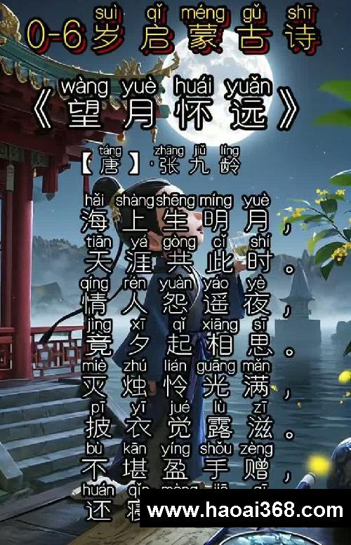 每日一首古诗之《望月怀远》