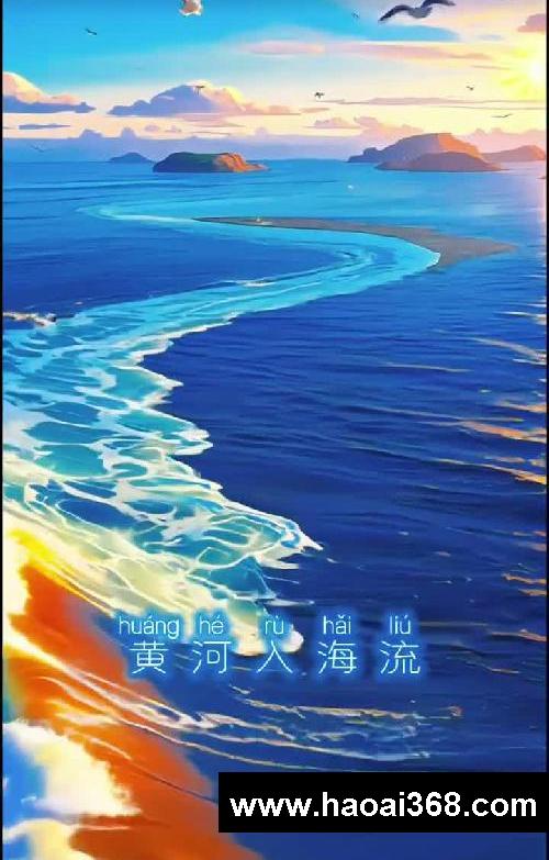 少儿古诗词合集《登鹳雀楼》