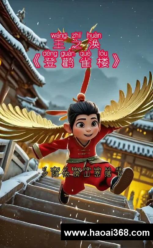 #动画解说 古诗词分享。