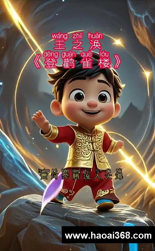 #动画解说 古诗词分享。