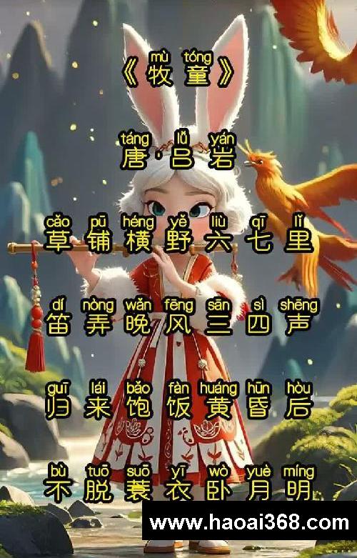 古诗词的魅力具象化了唐诗之吕岩《牧童 》