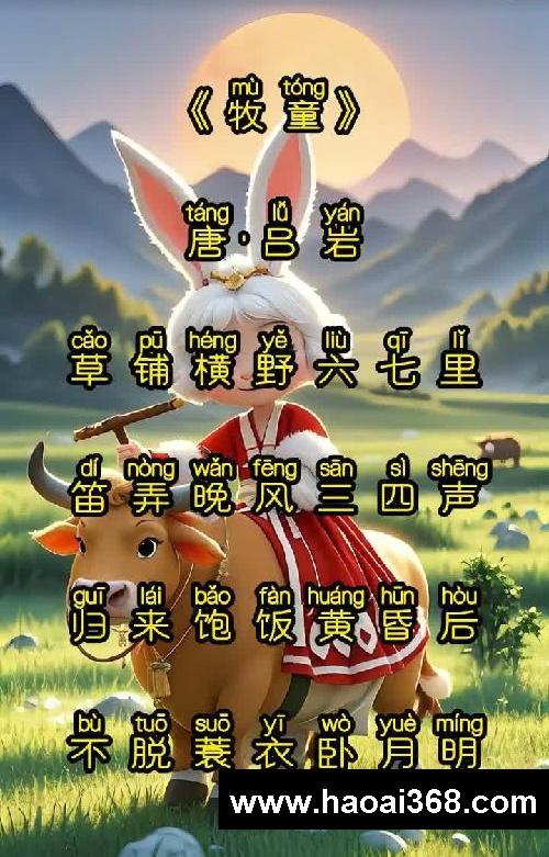 古诗词的魅力具象化了唐诗之吕岩《牧童 》