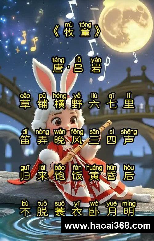 古诗词的魅力具象化了唐诗之吕岩《牧童 》