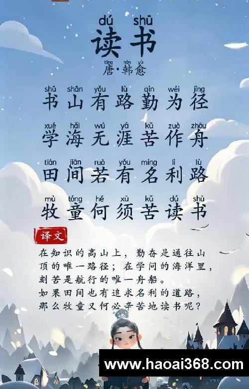 第61集丨?儿童古诗朗读《读书》