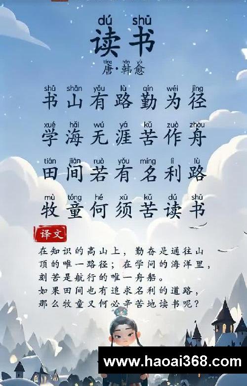 第61集丨?儿童古诗朗读《读书》