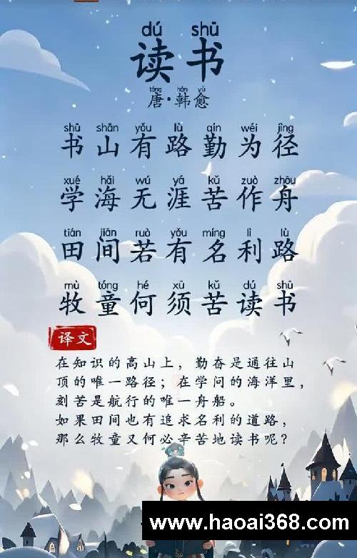 第61集丨?儿童古诗朗读《读书》
