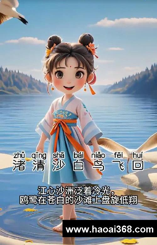 孩子背诗总忘？我用3D动画拆解《登高》，他居然