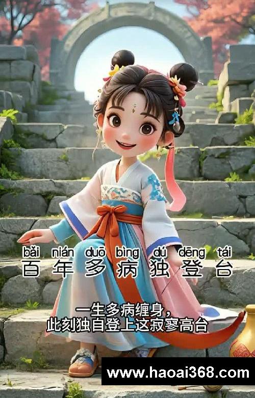 孩子背诗总忘?我用3D动画拆解《登高》,他居然