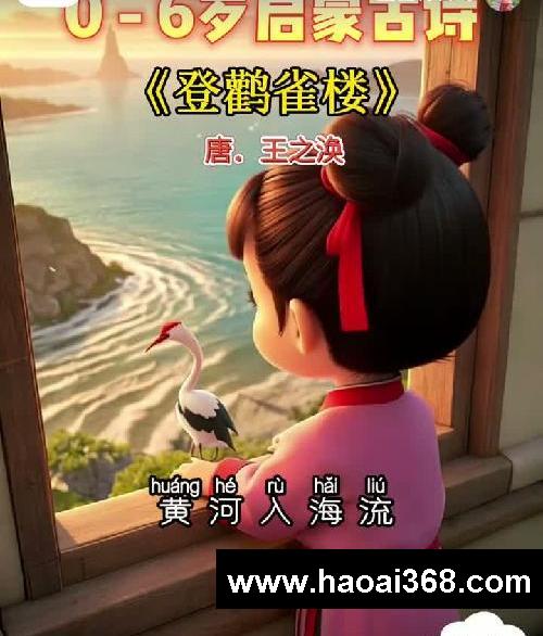 每天1分钟,轻松背古诗