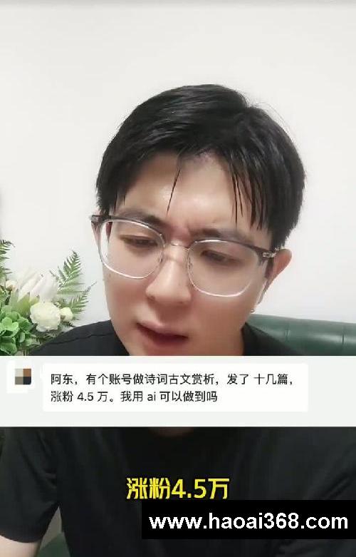 用AI做古文赏析视频,涨粉4万,没那么容易