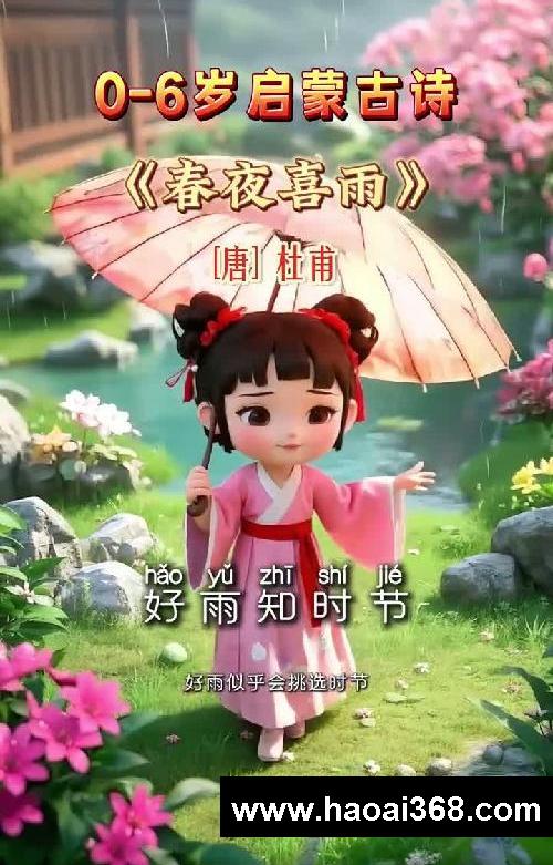 小学必背古诗《春夜喜雨》唐·杜甫