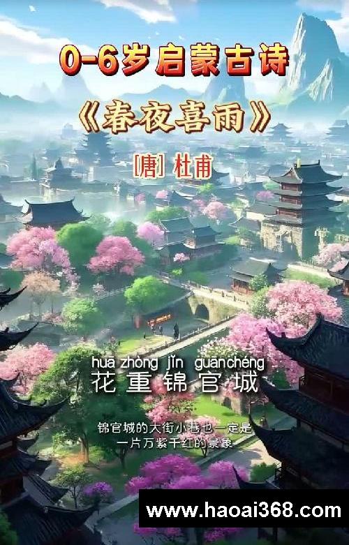小学必背古诗《春夜喜雨》唐·杜甫