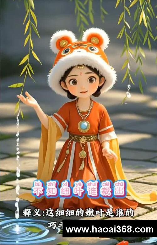 诗词里的春天,《咏柳》的正确打开方式