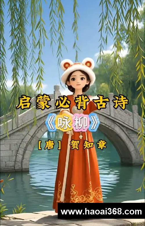 诗词里的春天,《咏柳》的正确打开方式