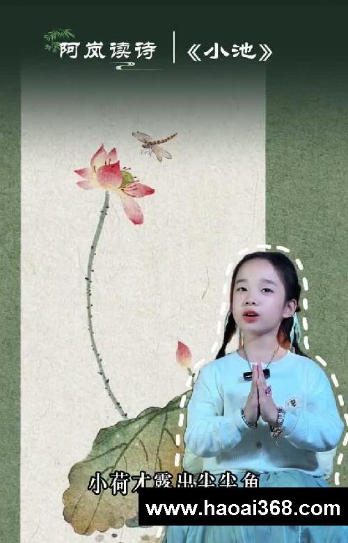 小学一年级下册古诗《小池》讲解