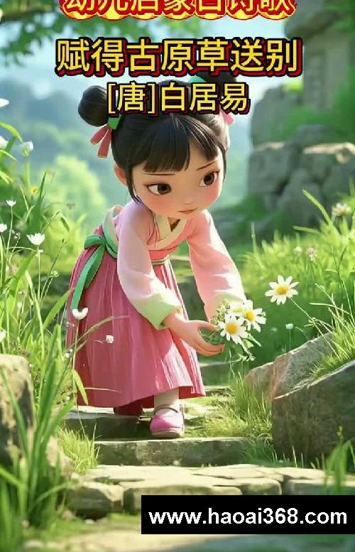 今天一起学习古诗吧