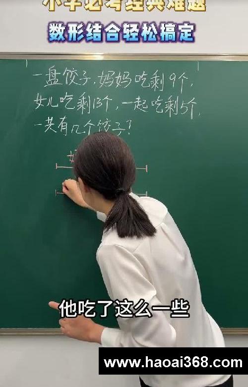 小学必考经典难题, 数形结合轻松搞定#数学
