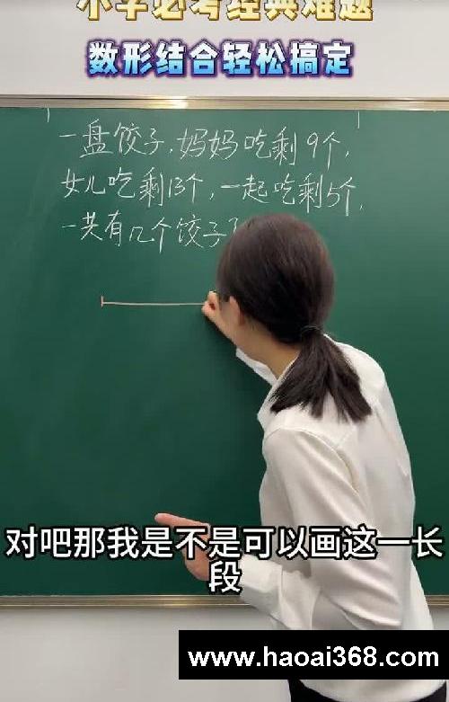 小学必考经典难题, 数形结合轻松搞定#数学